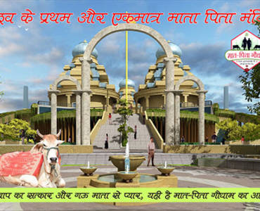 Maat pitah TempleWhere there is no idol of any God, MPGD consider parents as God.